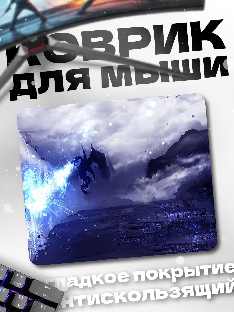 Коврик Ледяной дракон