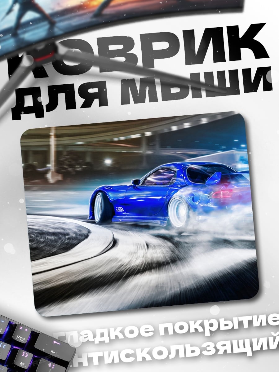 Коврик Синий дрифт