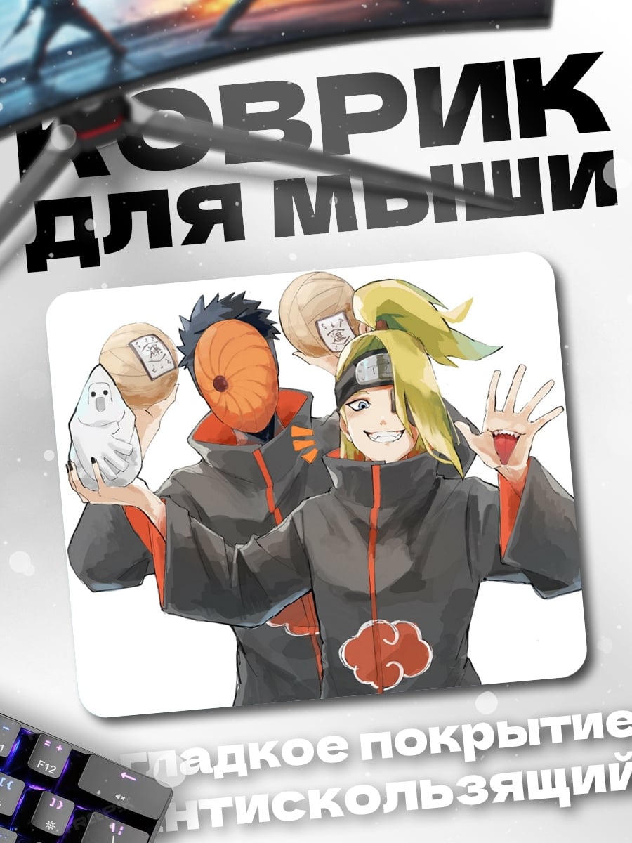 Коврик Тоби и Дейдара