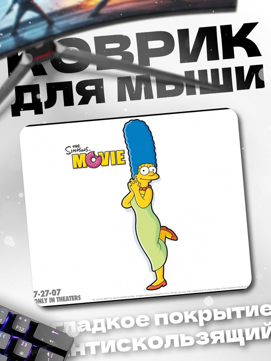 Коврик Мардж Симпсон
