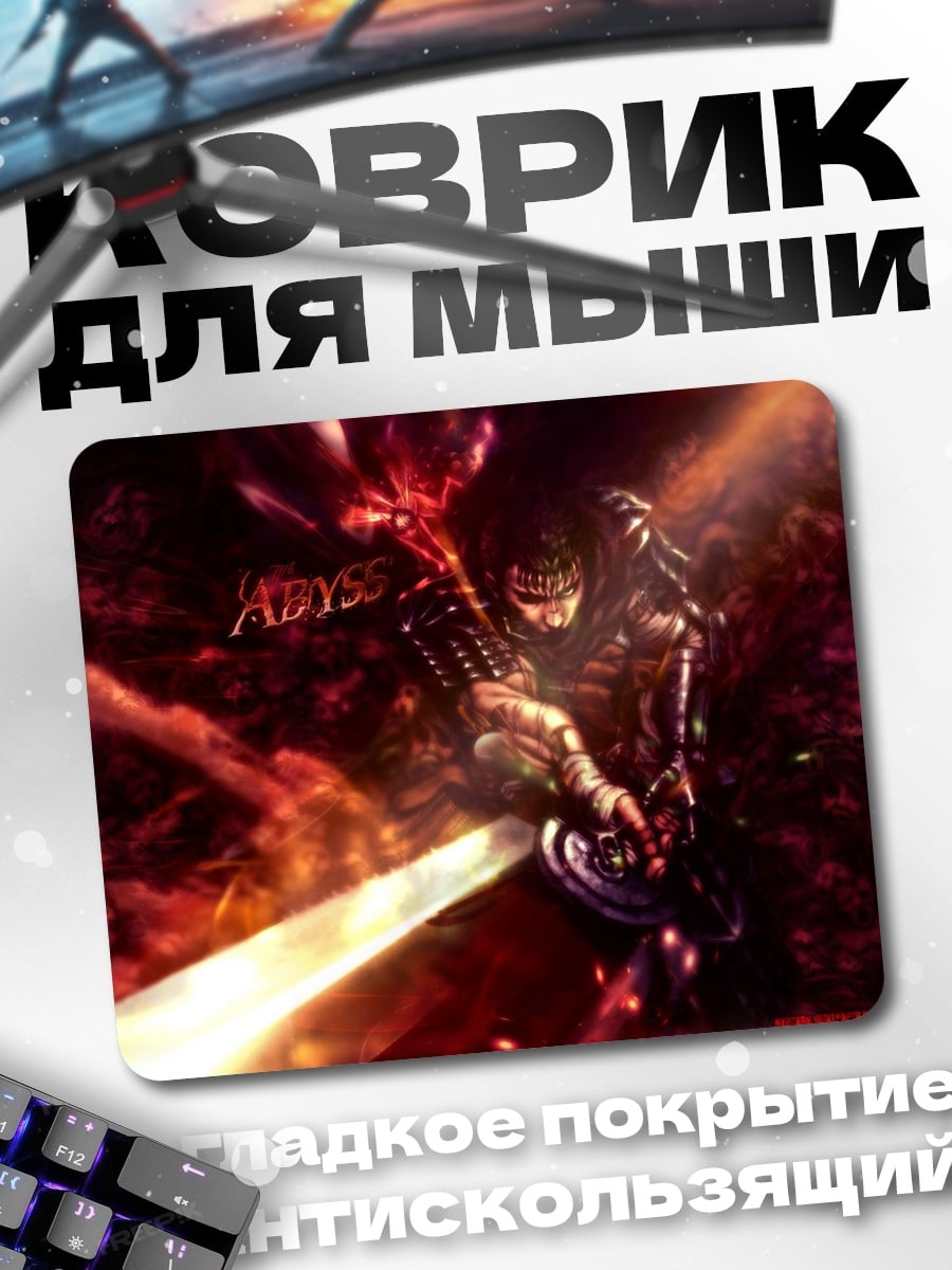 Коврик Воин Бездны