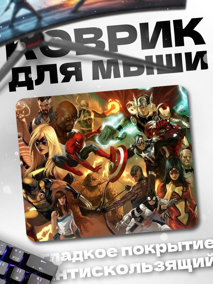 Коврик Мстители