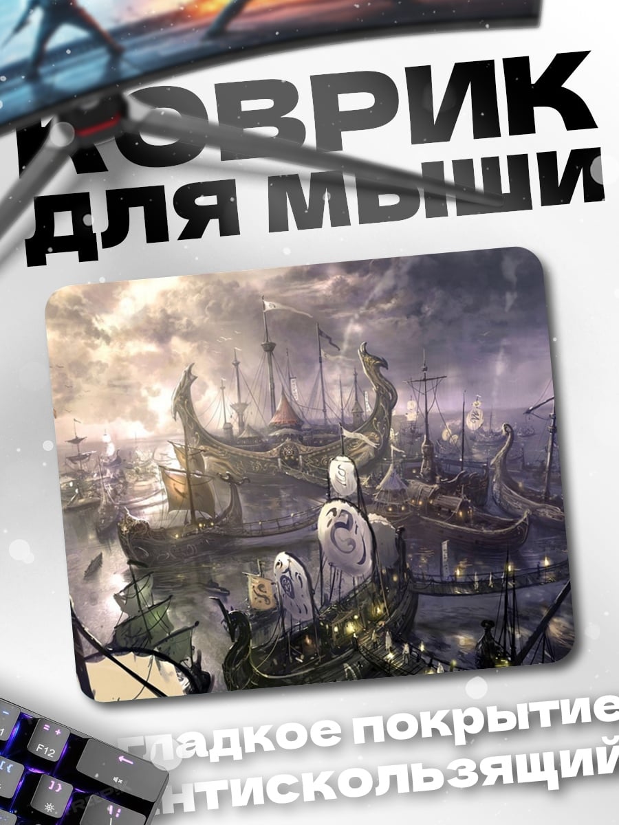 Коврик Фантастический флот