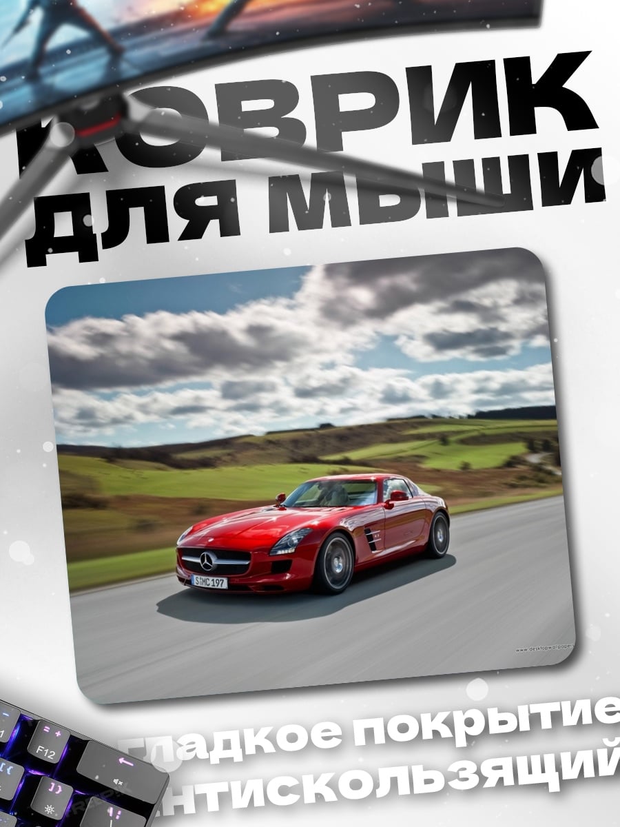 Коврик Красный спорткар
