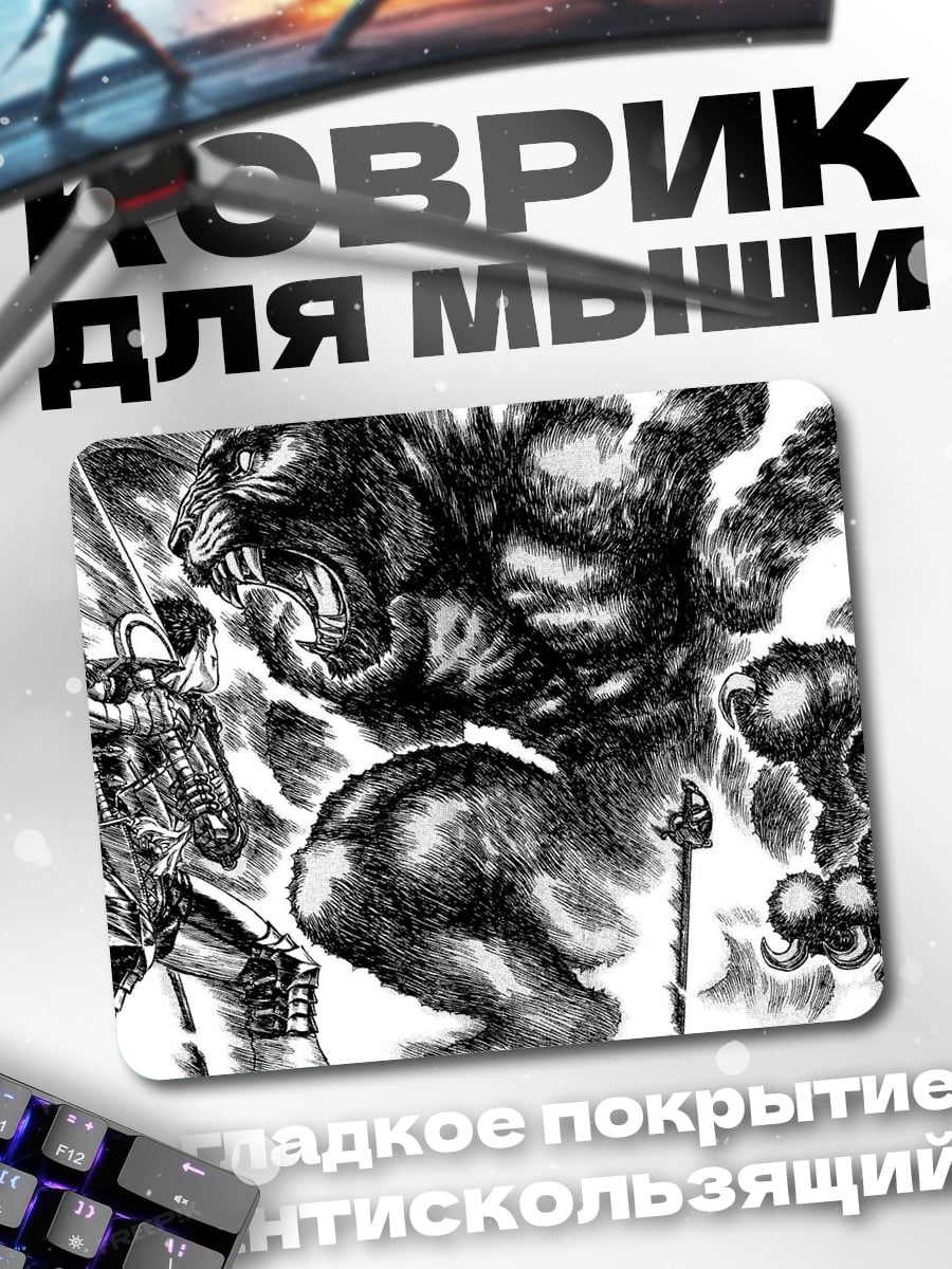 Коврик Битва богов