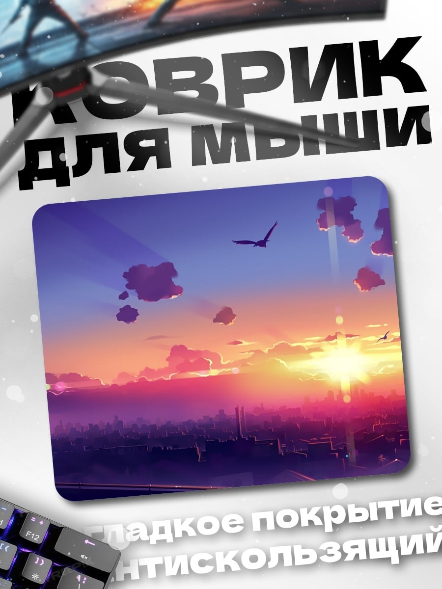 Коврик Закат над полем