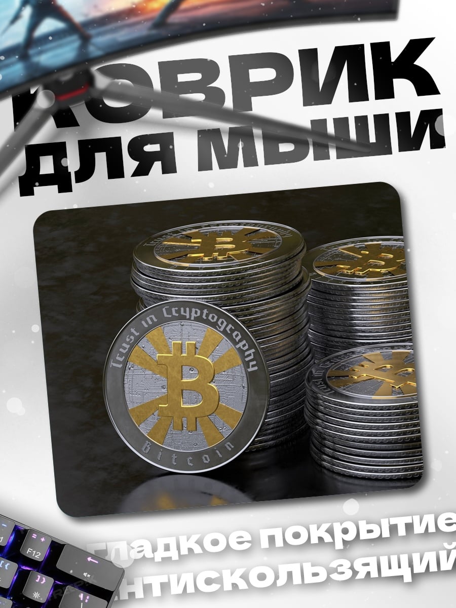 Коврик Биткоин крипто валюта
