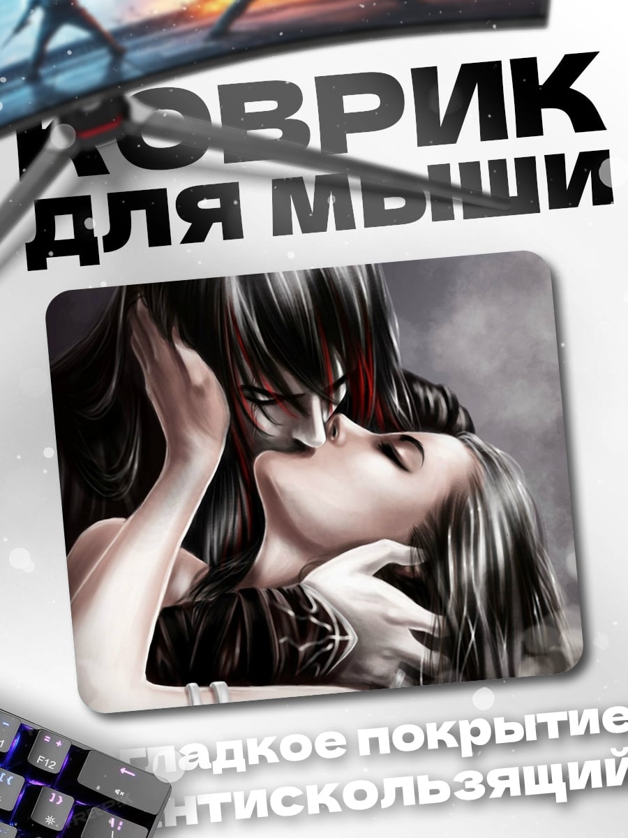 Коврик Вампирская страсть