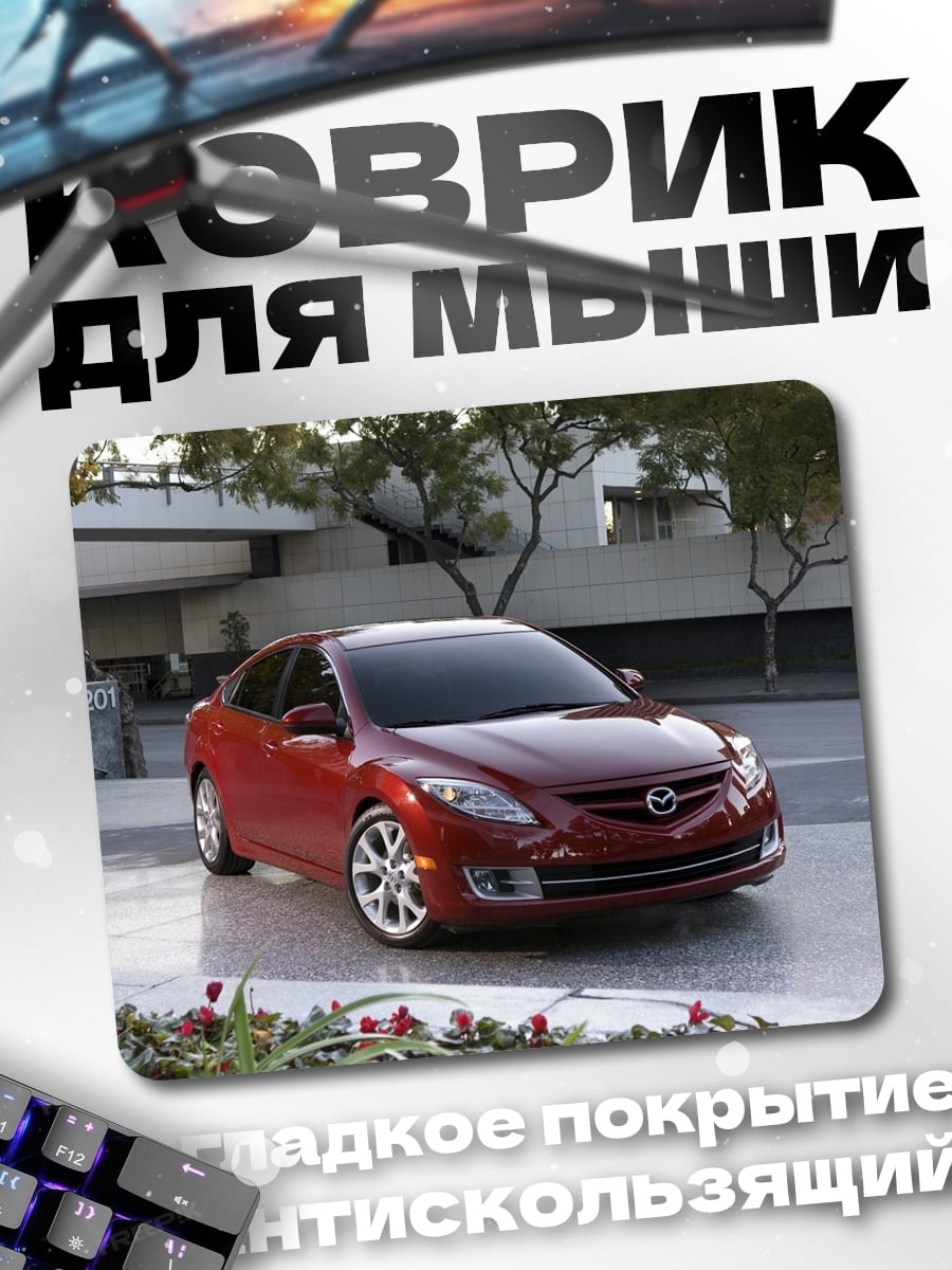 Коврик Красный седан
