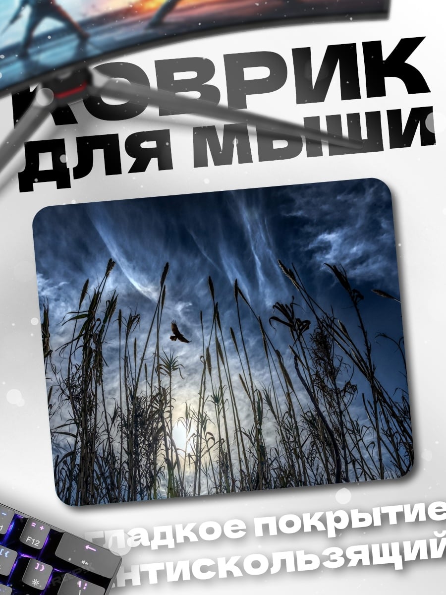 Коврик Ночное поле