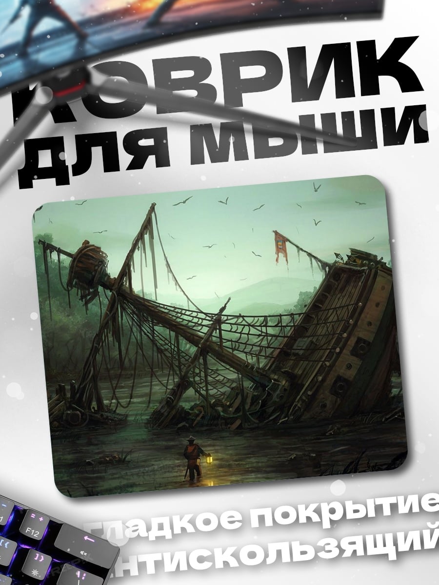 Коврик Затонувший корабль пиратов
