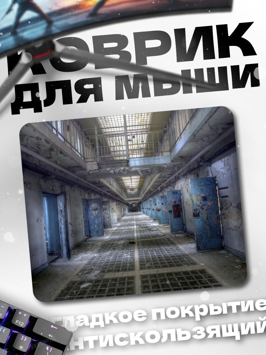 Коврик Коридор тюрьмы