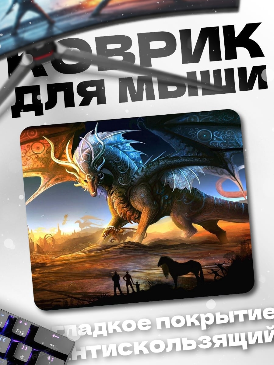 Коврик Дракон и всадники