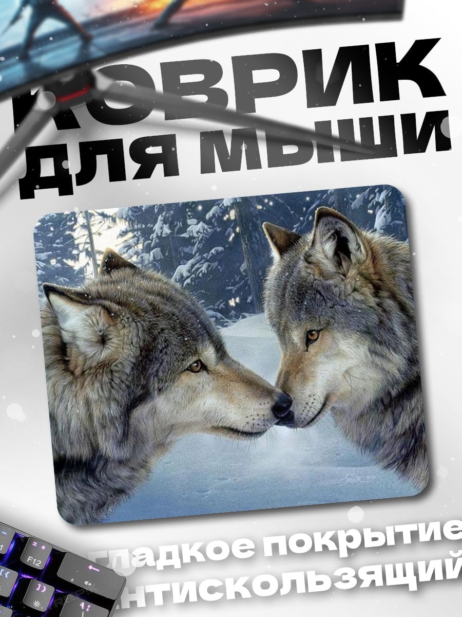 Коврик Два волка зимой
