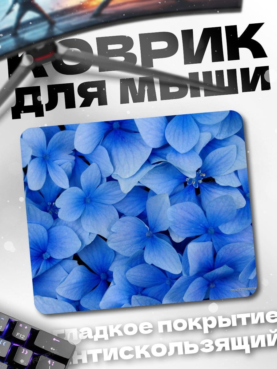 Коврик Синие цветы гортензии
