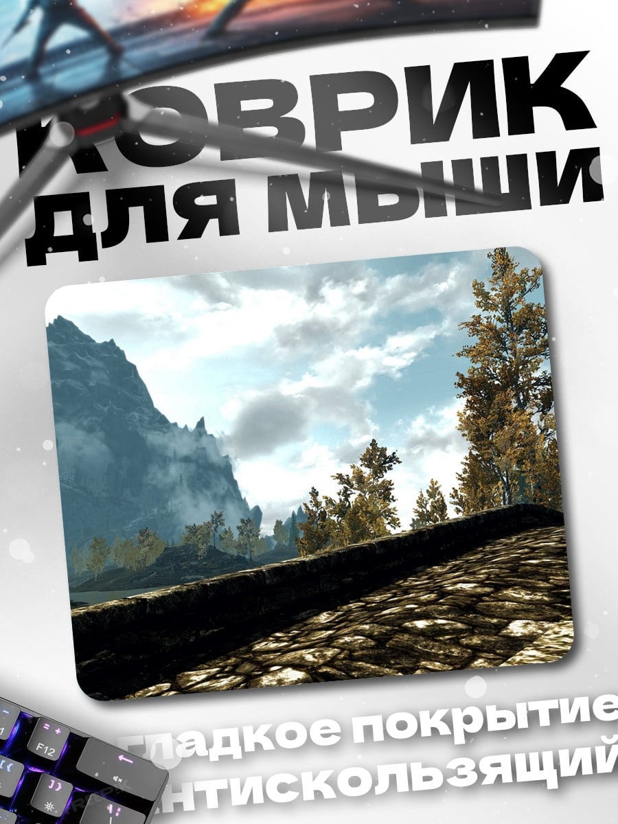 Коврик Пейзаж Скайрима осенью