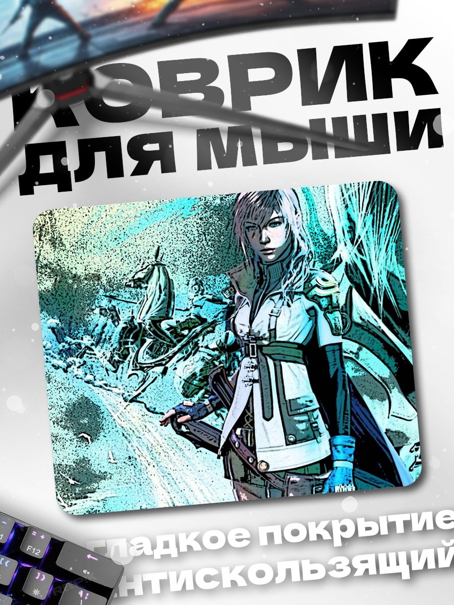 Коврик девушка молния