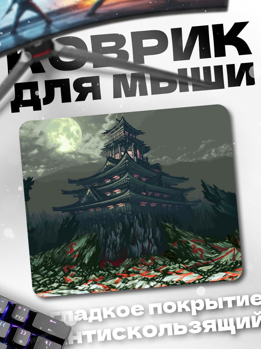 Коврик заброшенный замок луна