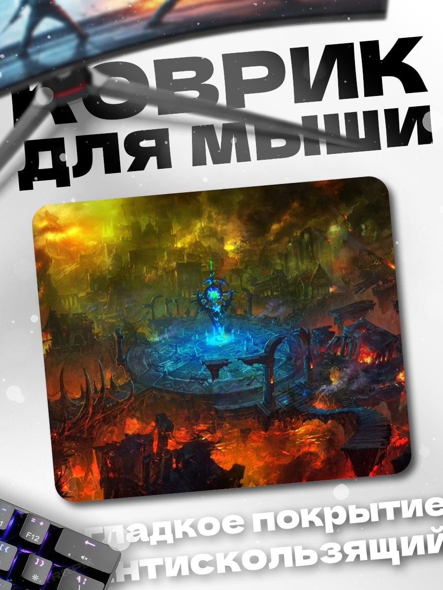 Коврик Фэнтези портал