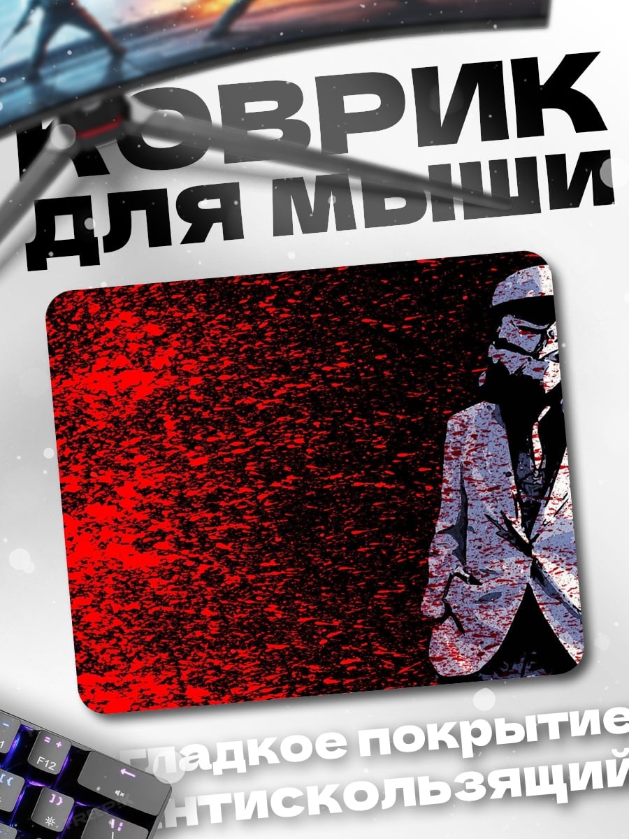 Коврик Штурмовик в костюме