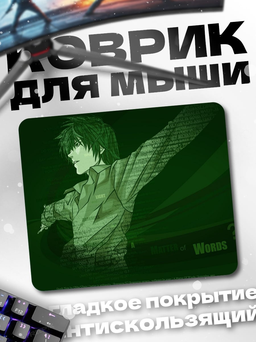 Коврик Аниме парень
