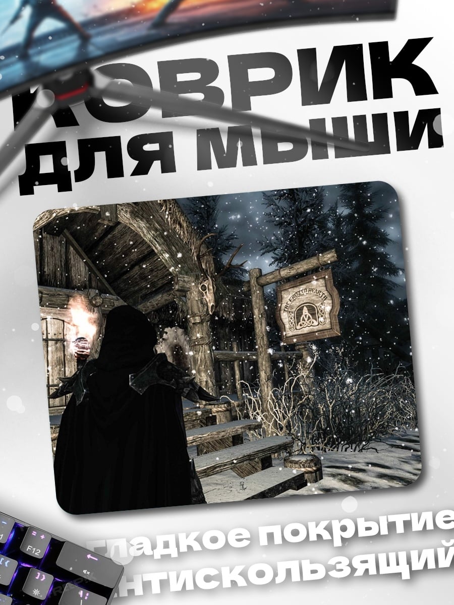 Коврик Зимний дом Skyrim