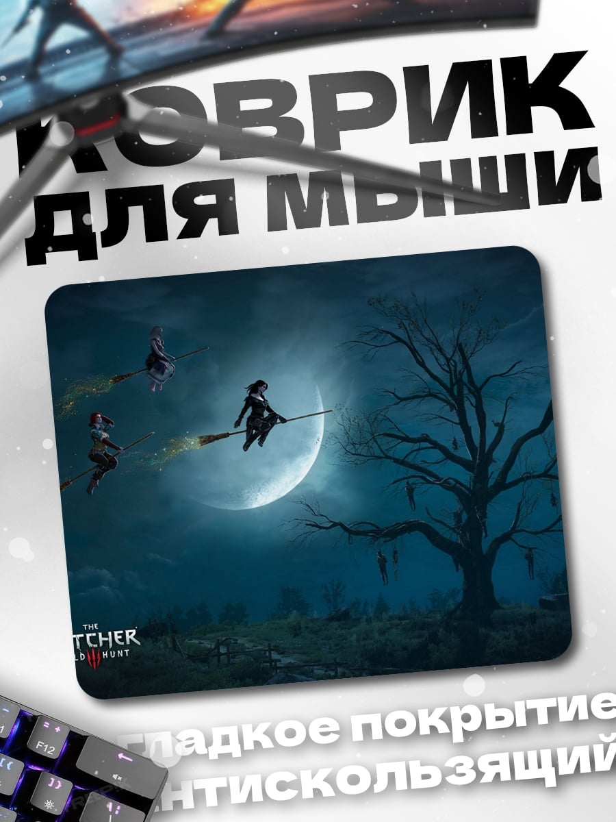 Коврик Ведьмы на метлах