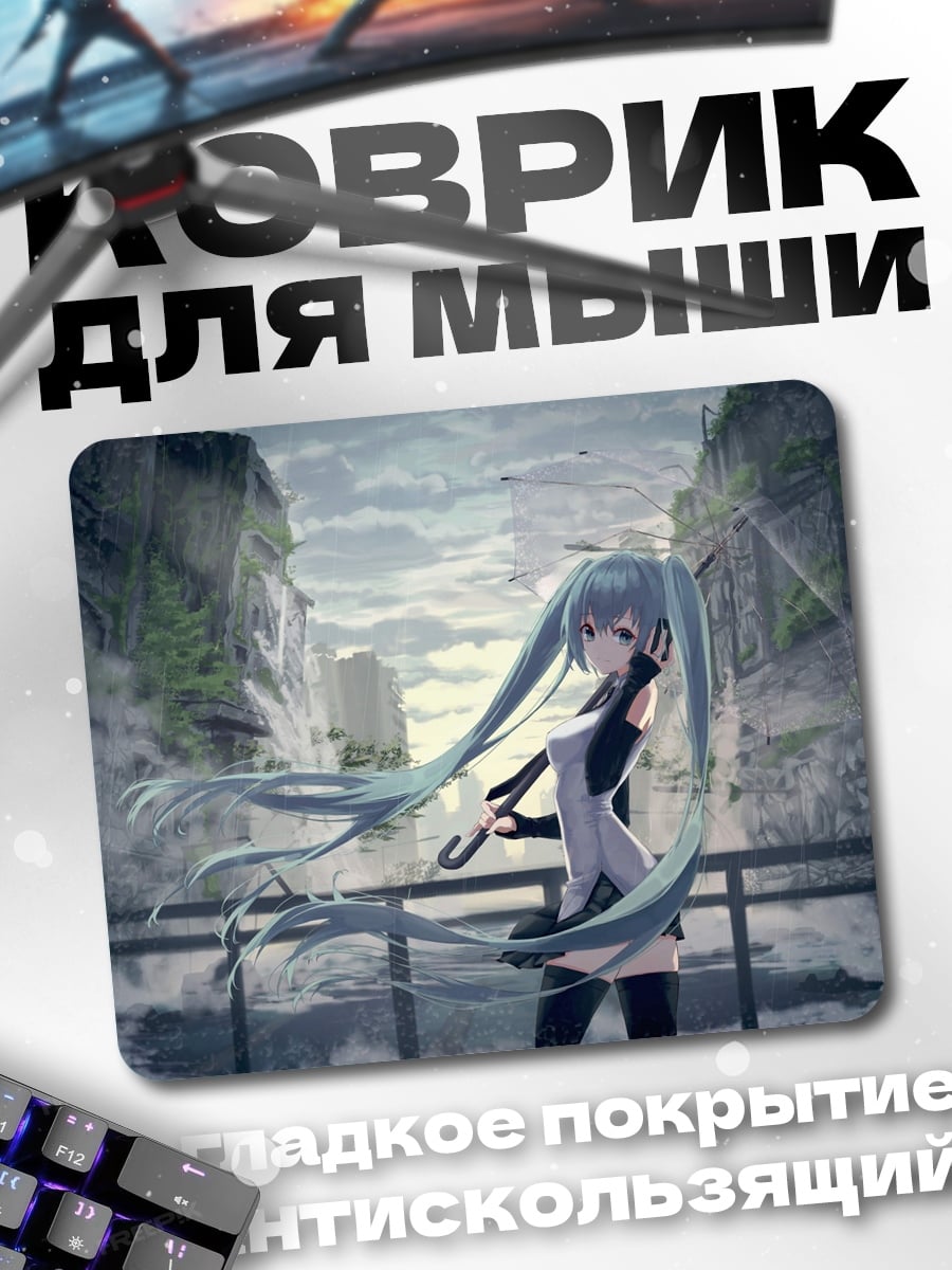 Коврик Аниме девушка Мику
