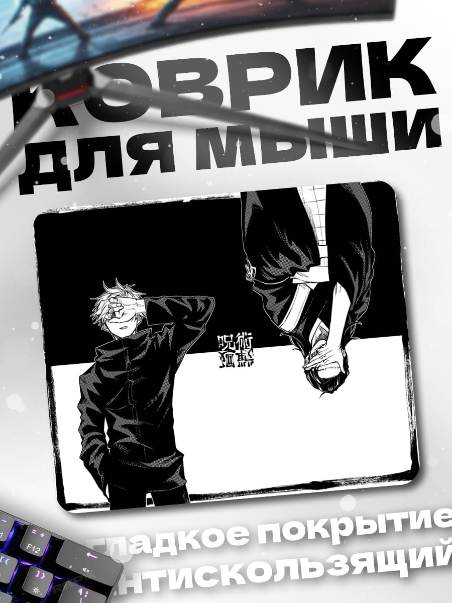 Коврик Аниме дуэт