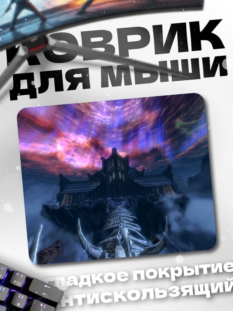 Коврик Парящий замок в небесах