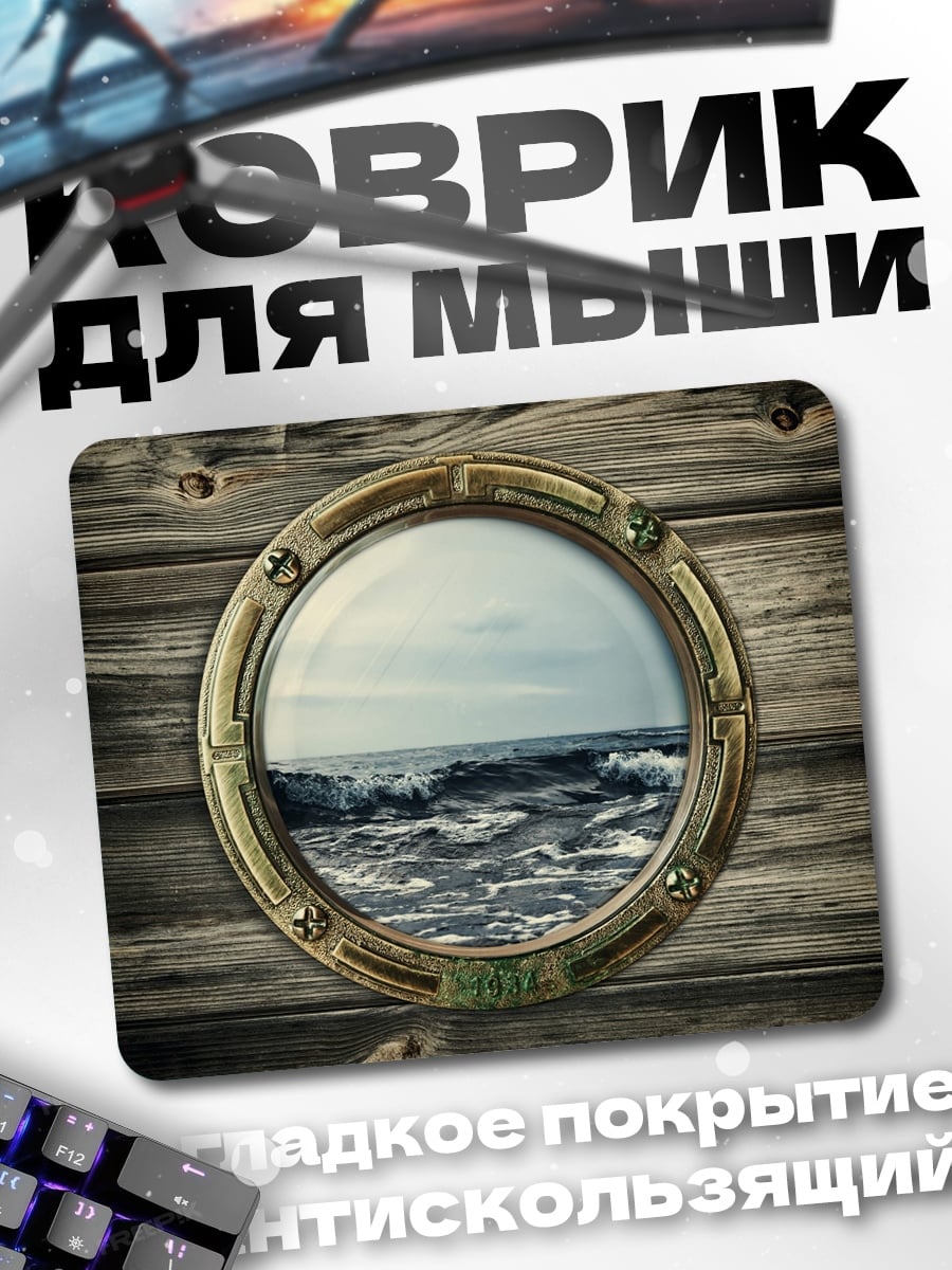 Коврик Вид из иллюминатора