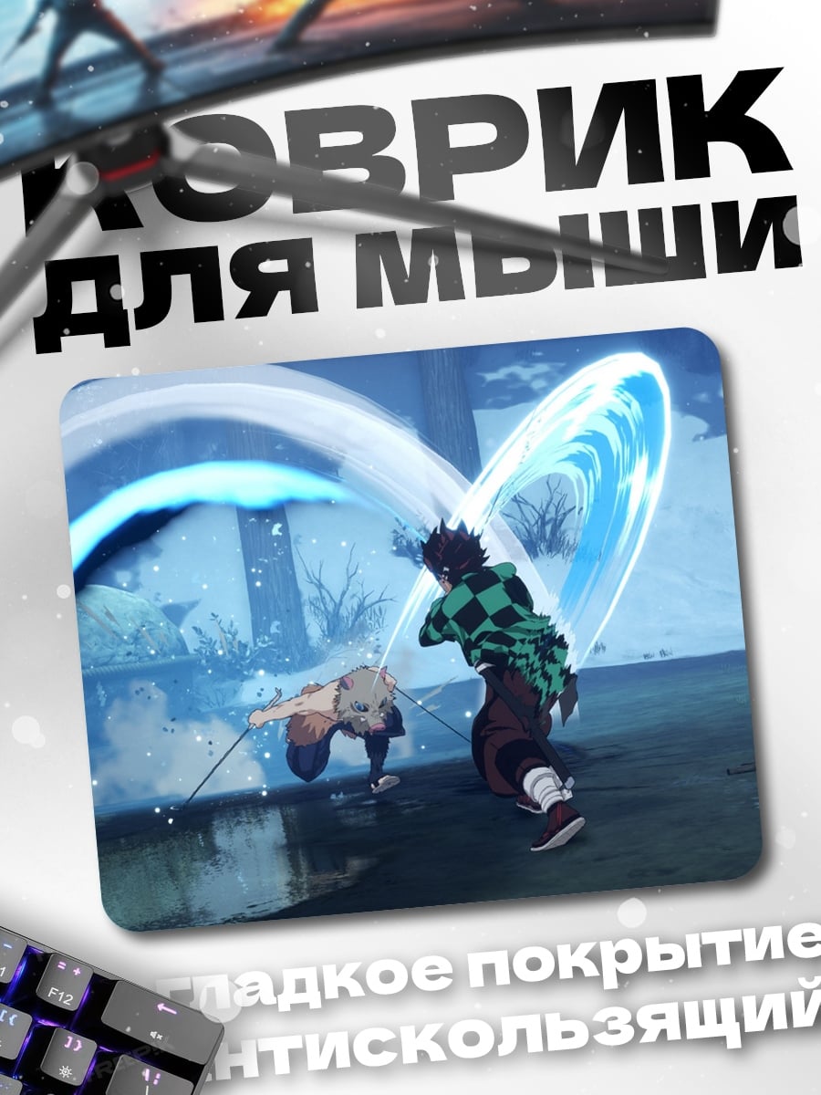 Коврик Битва демонов и охотников