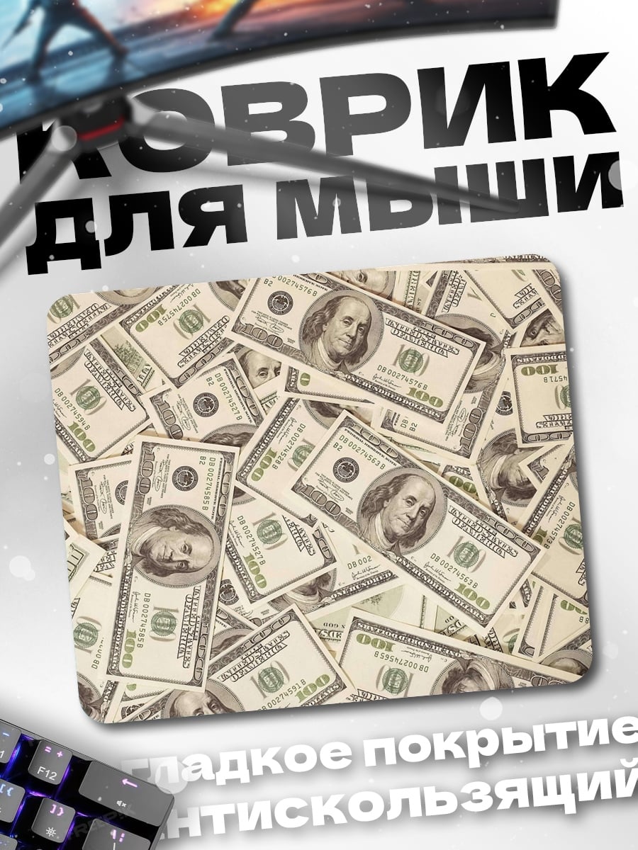 Коврик Стопка стодолларовых купюр
