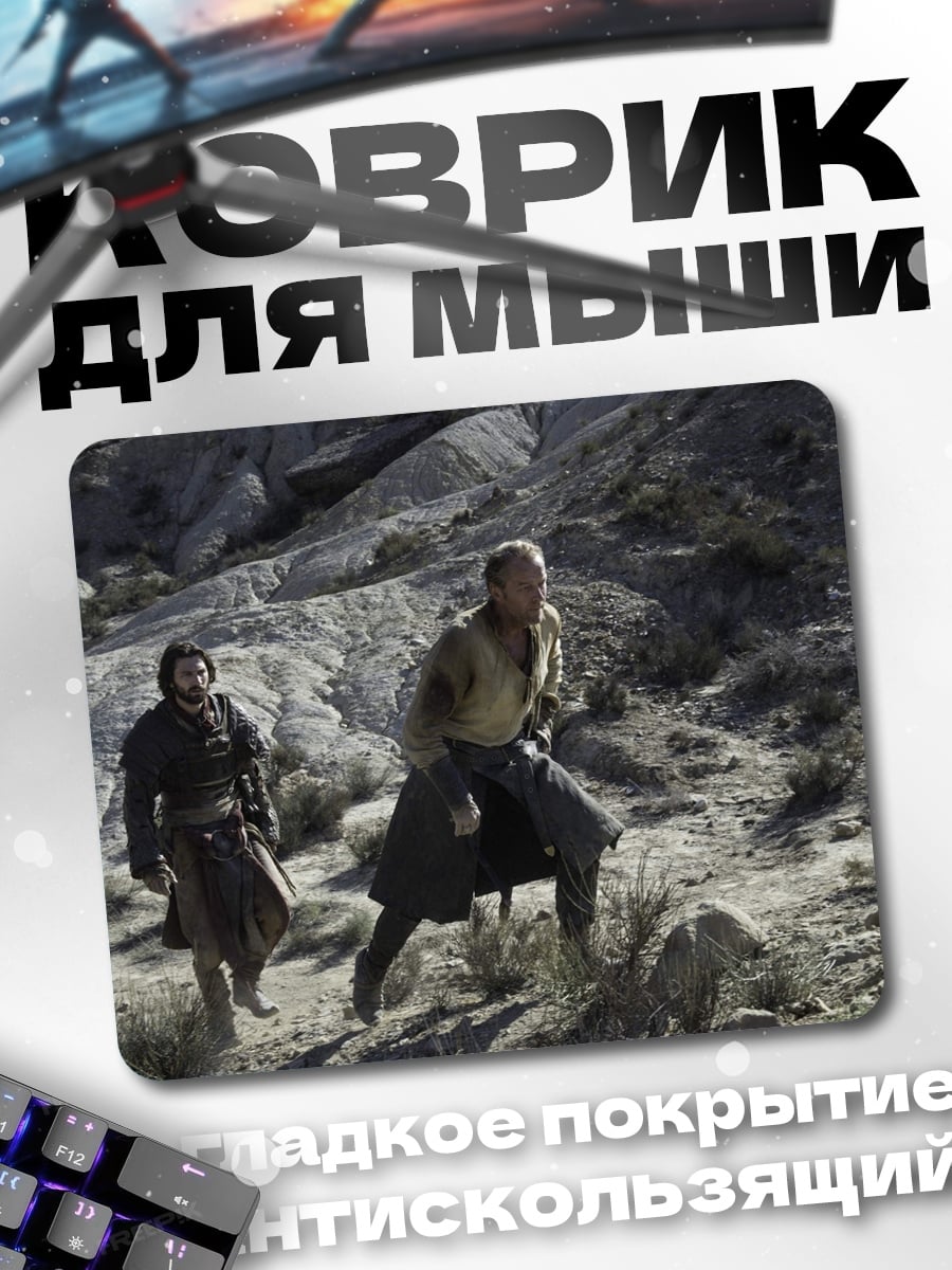 Коврик Два путника в пустыне