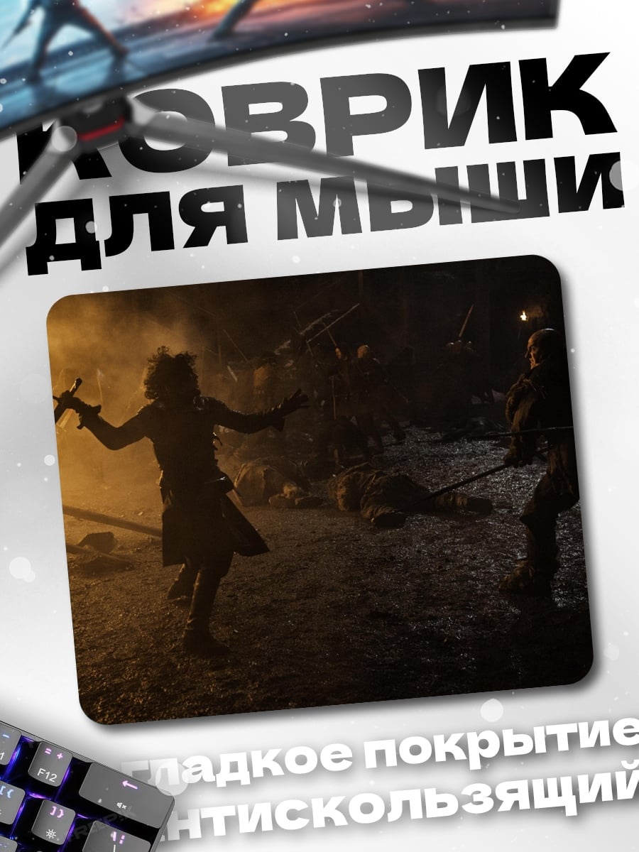 Коврик Ночная схватка
