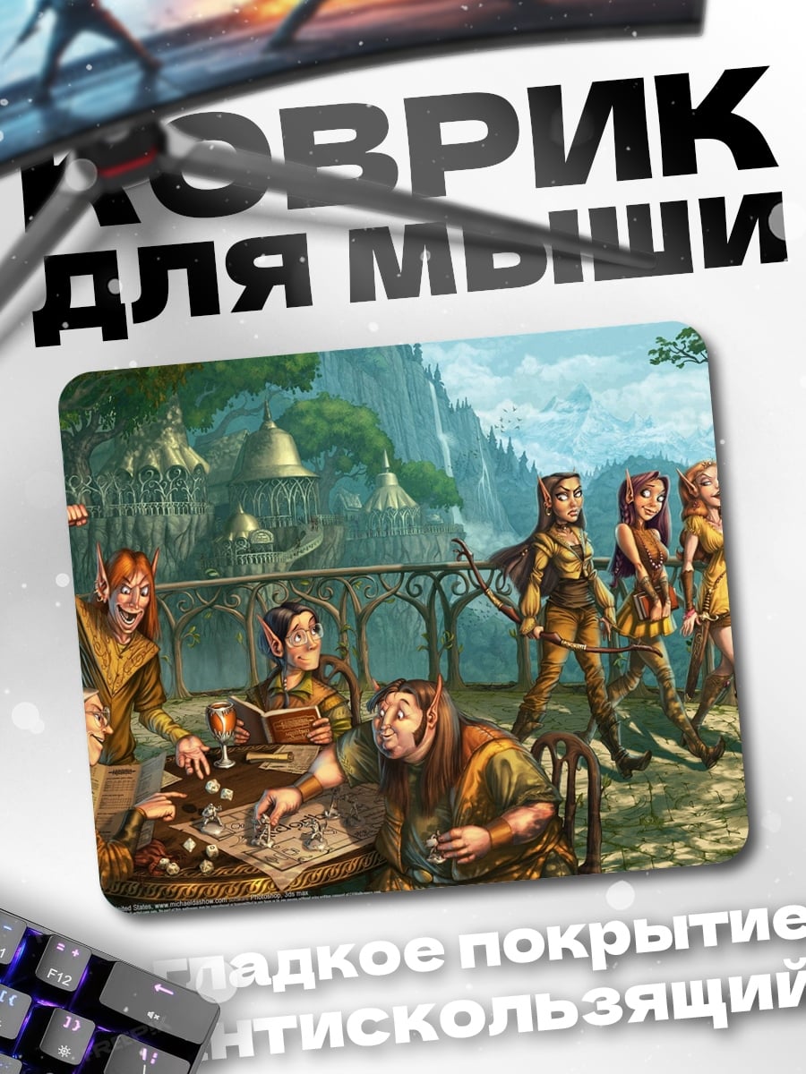 Коврик Эльфийская деревня