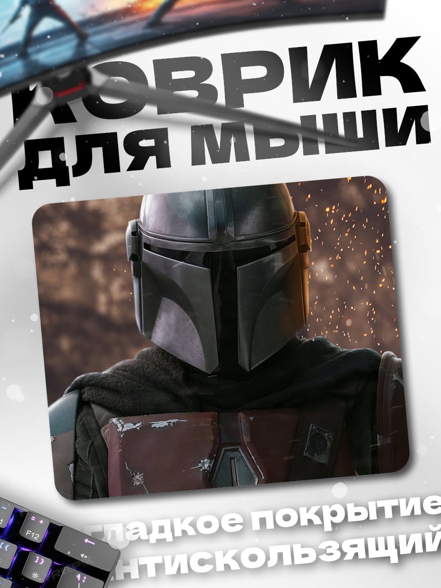 Коврик Мандалорец в шлеме