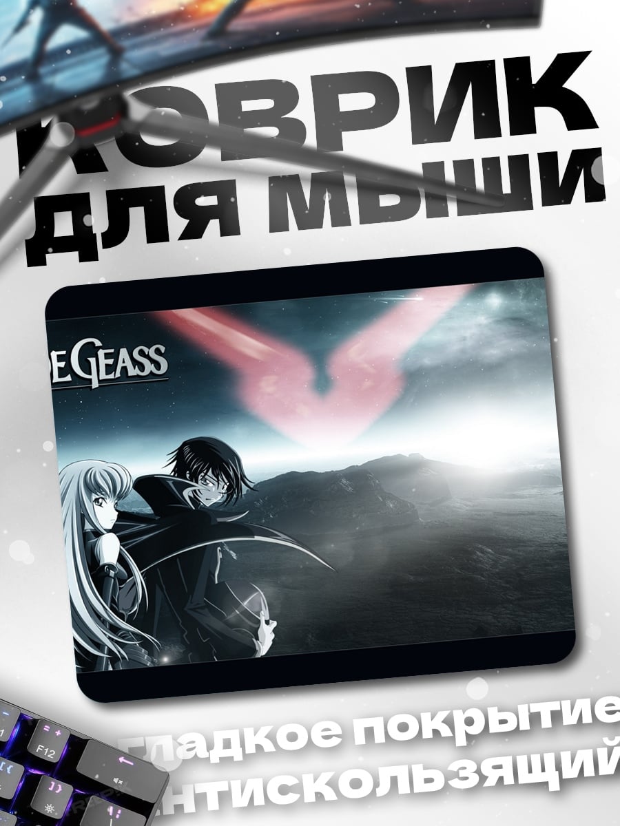 Коврик Код Гиас персонажи
