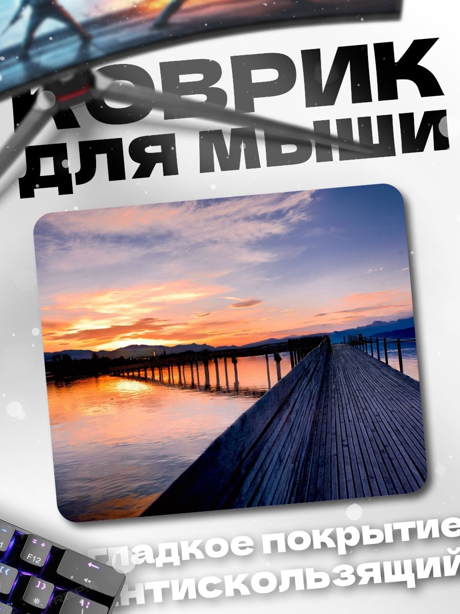 Коврик Пирс на закате