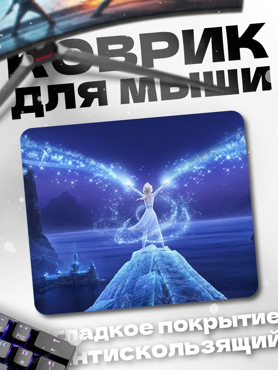 Коврик Эльза ледяная магия