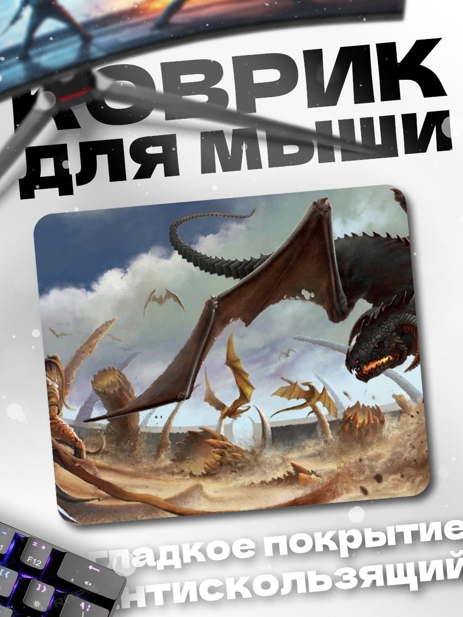 Коврик Воин против дракона