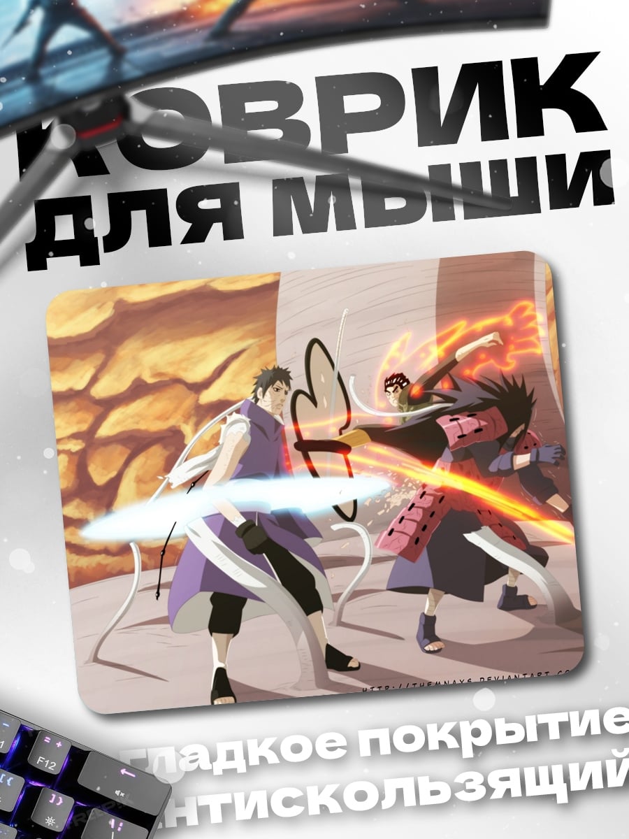Коврик Битва самураев Наруто