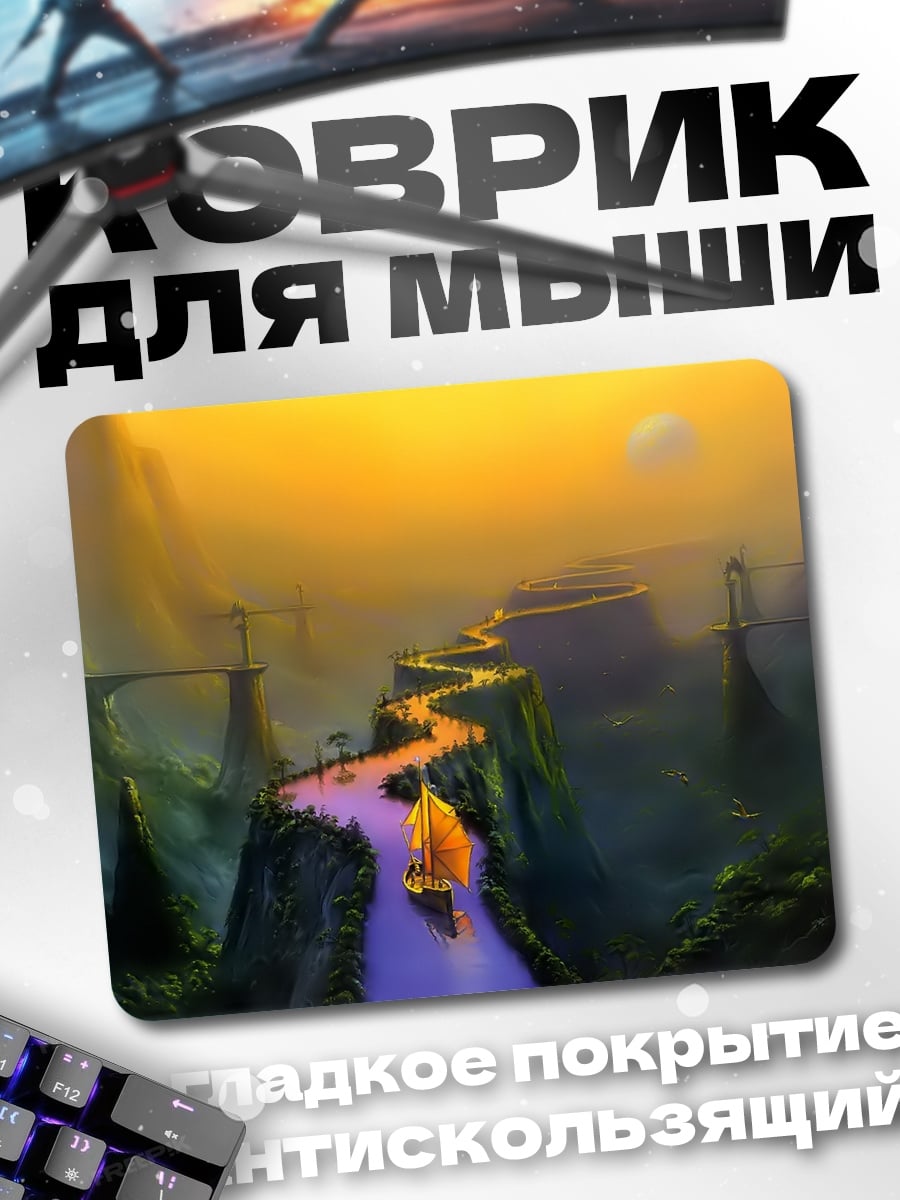 Коврик Река в горах