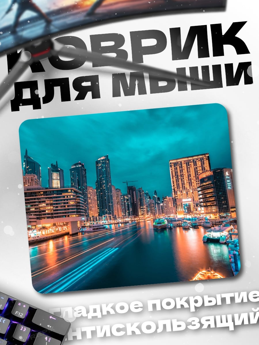 Коврик Неоновый город ночью