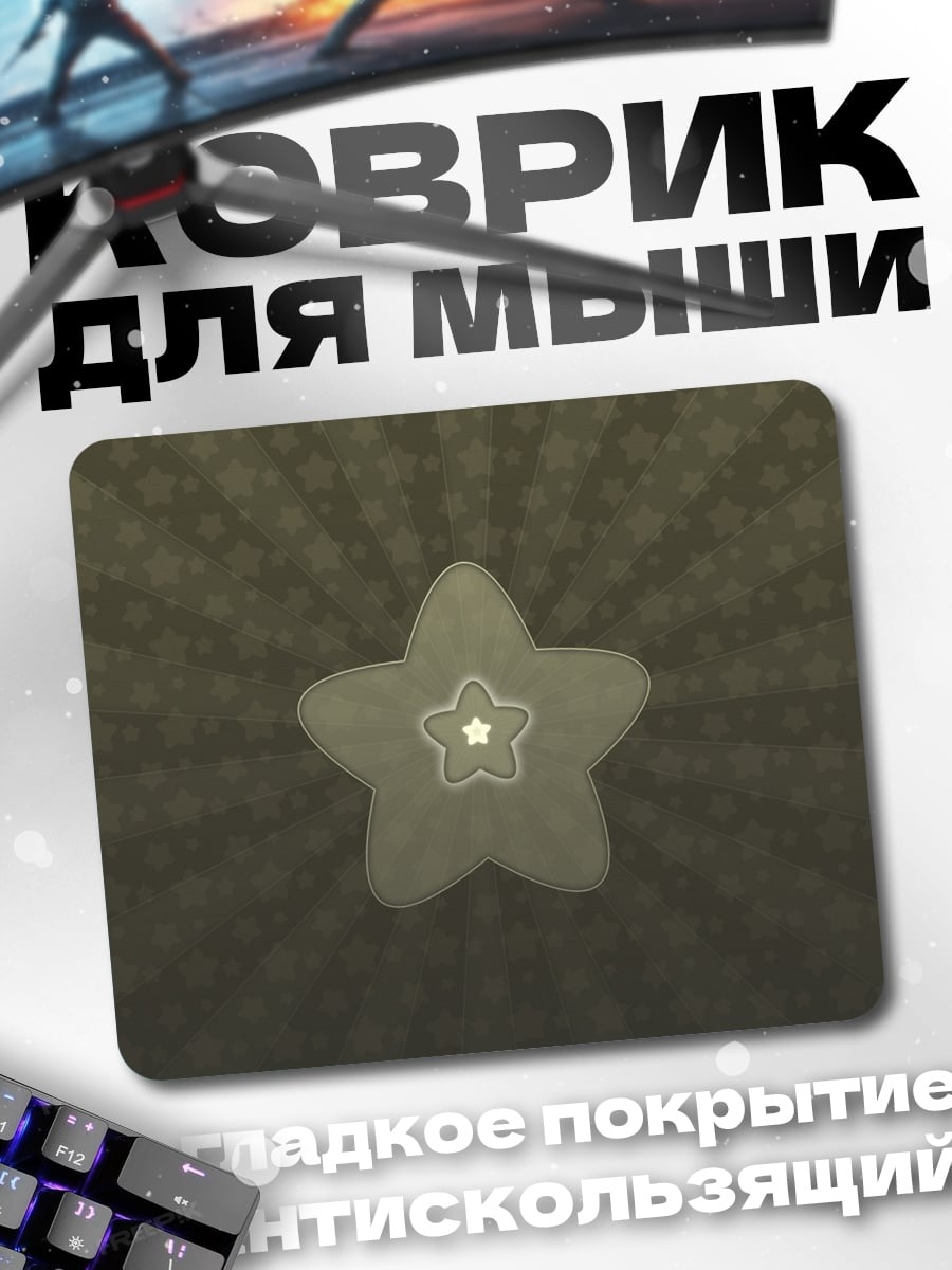 Коврик Звезда желаний