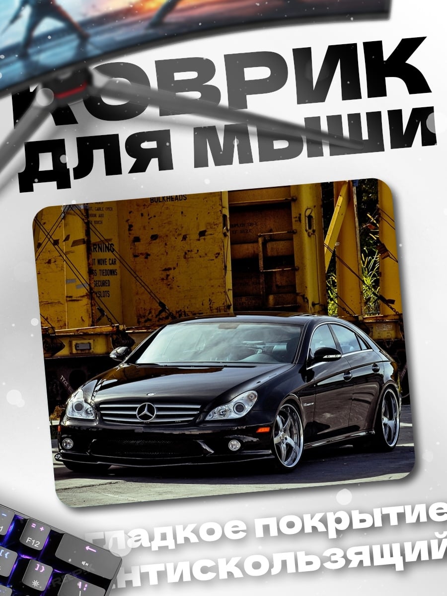 Коврик Черный Mercedes CLS