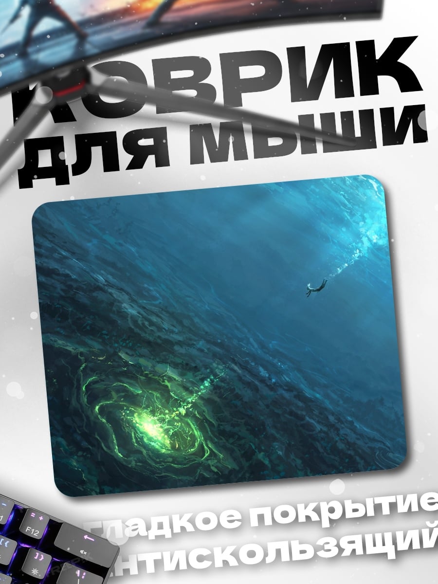 Коврик Подводный водоворот свет