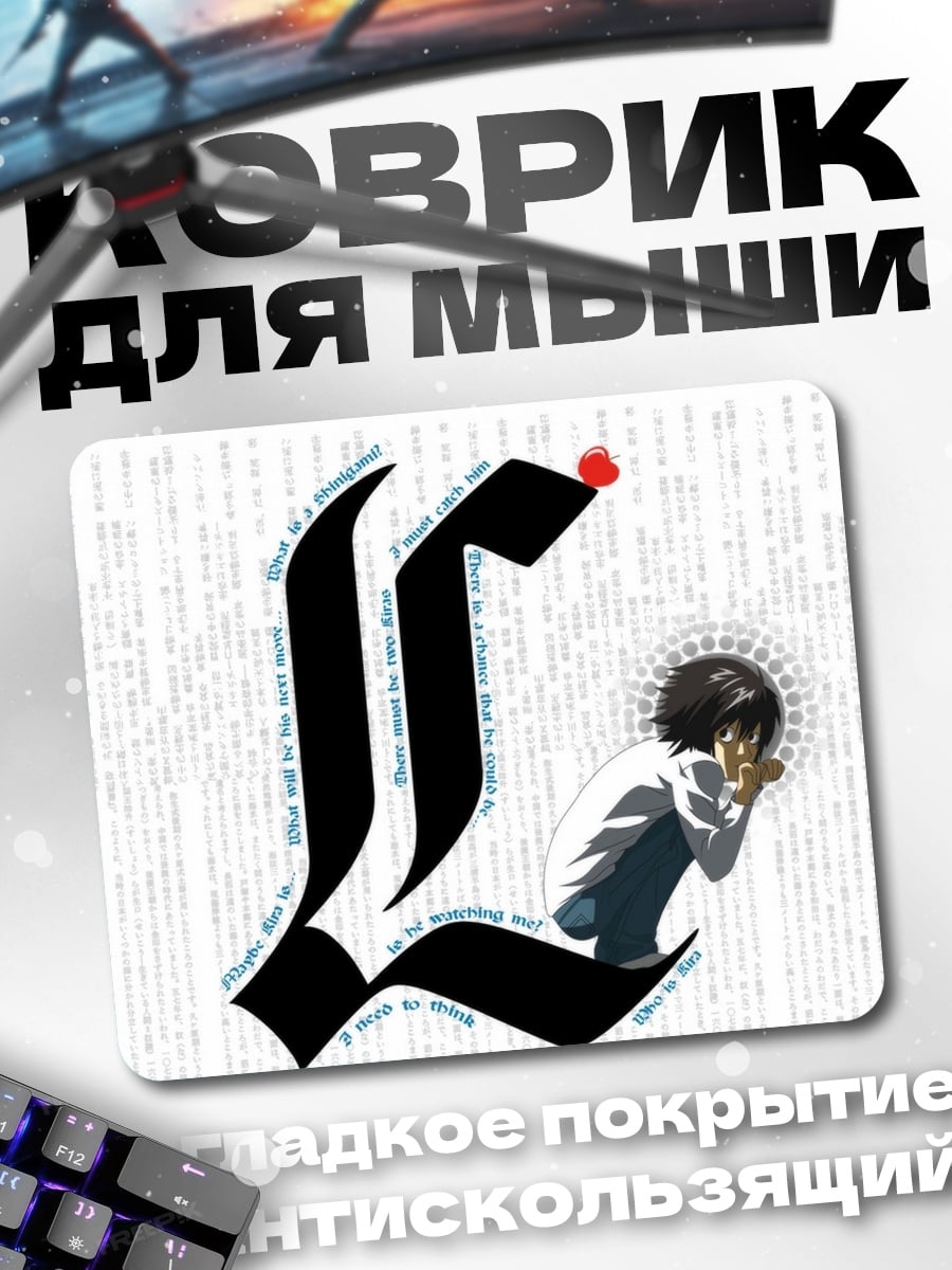 Коврик L Тетрадь Смерти