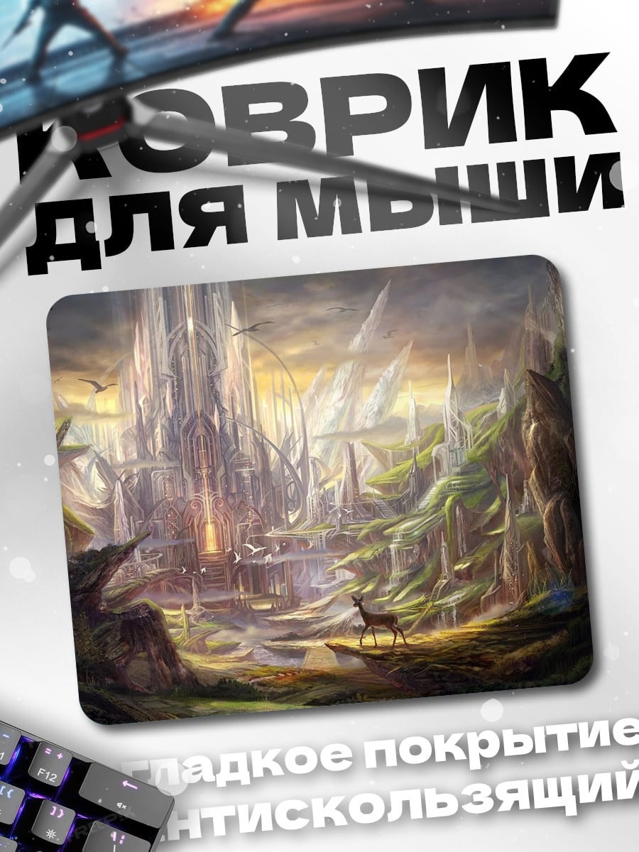 Коврик Фэнтезийный город в долине