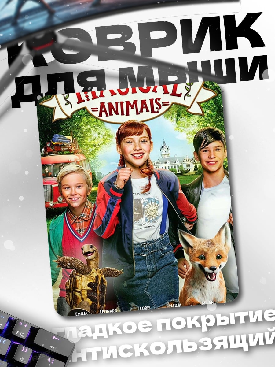Коврик Школа магических животных